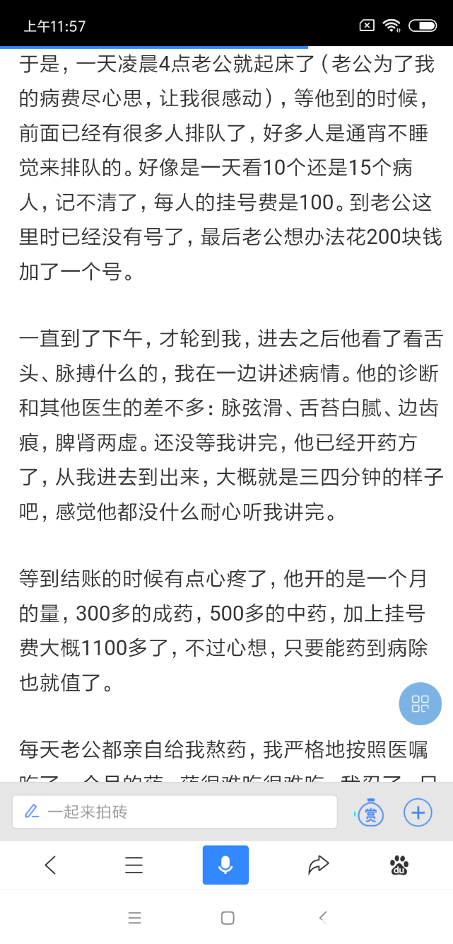 Screenshot_2018-12-05-11-57-47-168_com.baidu.searchbox.png