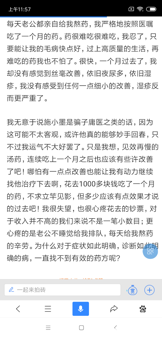 Screenshot_2018-12-05-11-57-55-758_com.baidu.searchbox.png