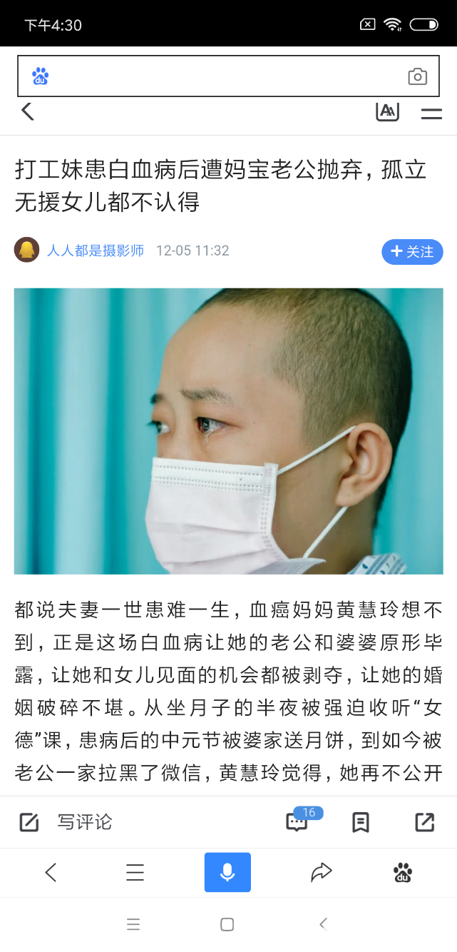 Screenshot_2018-12-05-16-30-58-796_com.baidu.searchbox.png