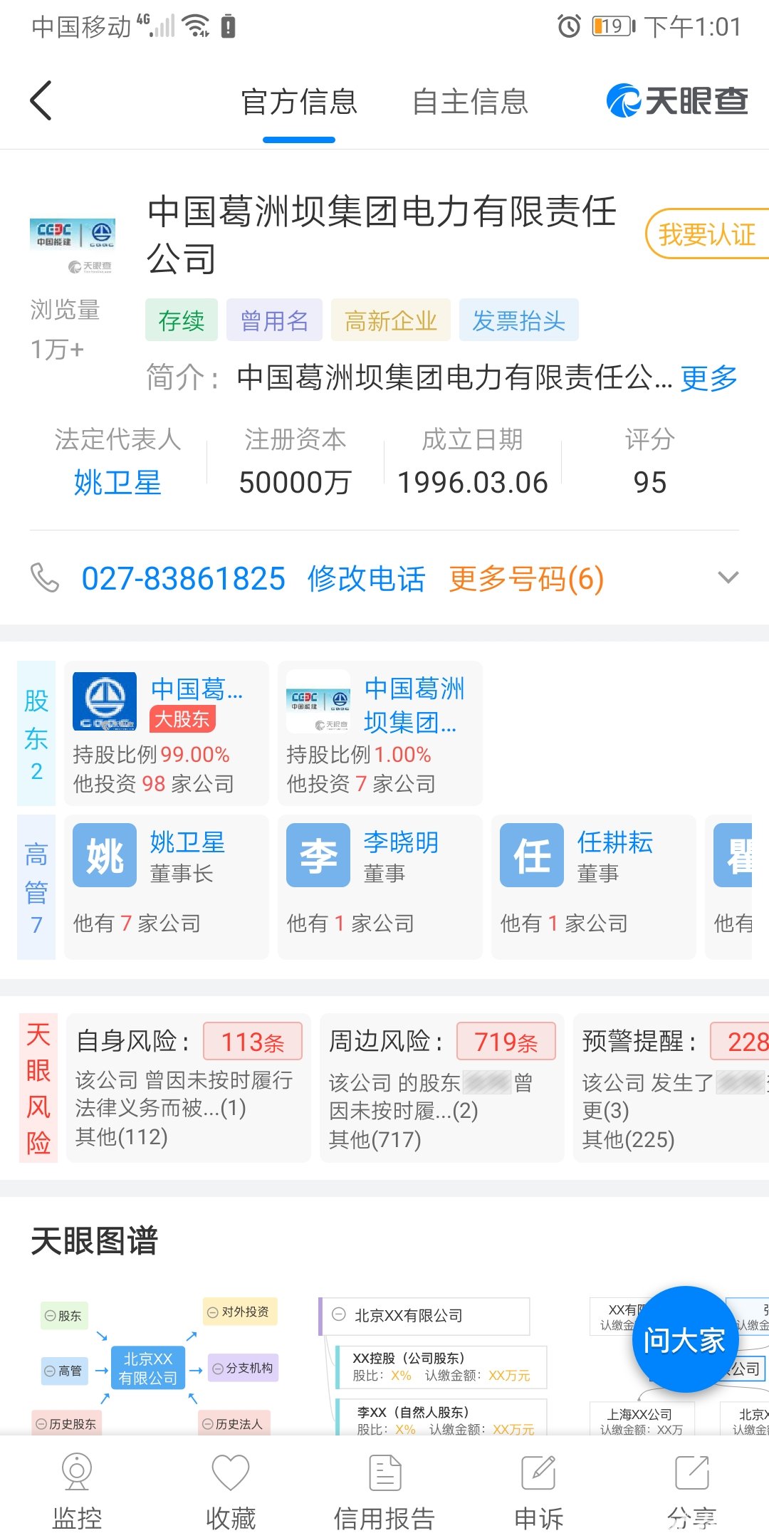 Screenshot_20190702_130125_com.tianyancha.skyeye.jpg