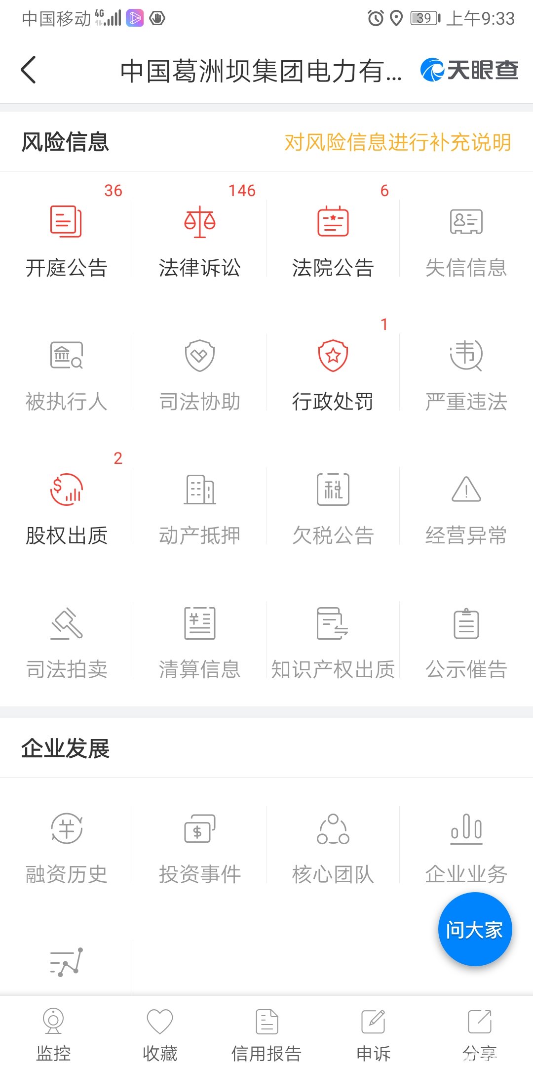Screenshot_20190704_093345_com.tianyancha.skyeye.jpg