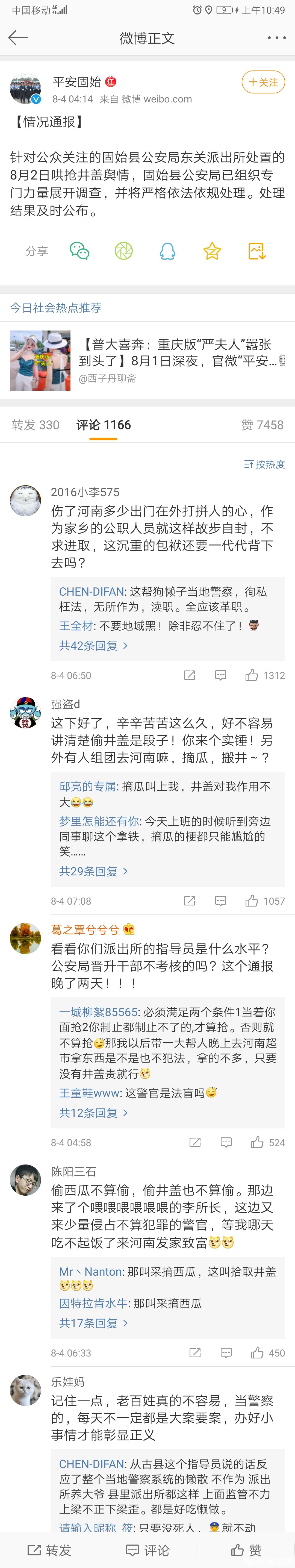 Screenshot_20190804_104905_com.sina.weibo.jpg