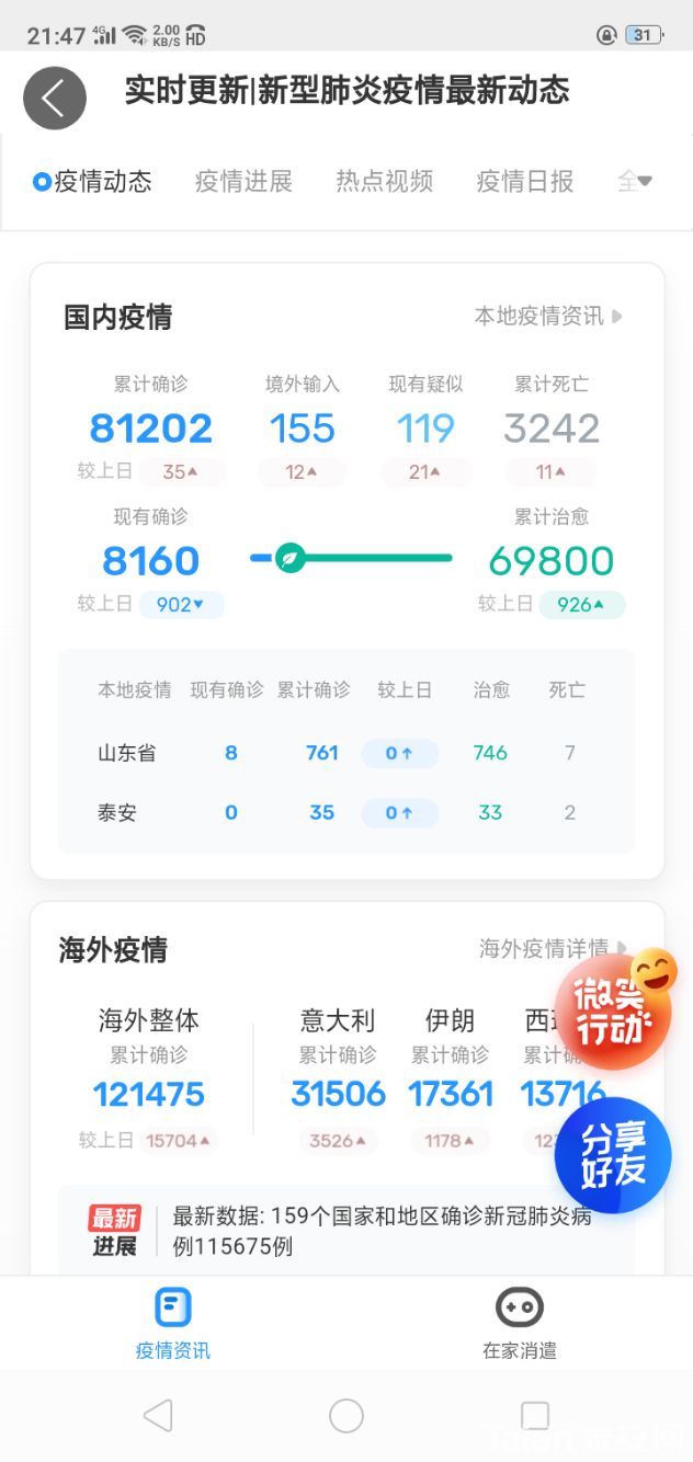 Screenshot_2020-03-18-21-47-11-01.png