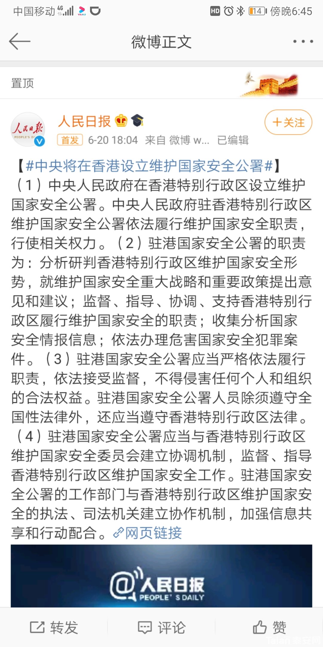 Screenshot_20200620_184512_com.sina.weibo.jpg