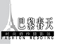 巴黎春天2012春季总动员